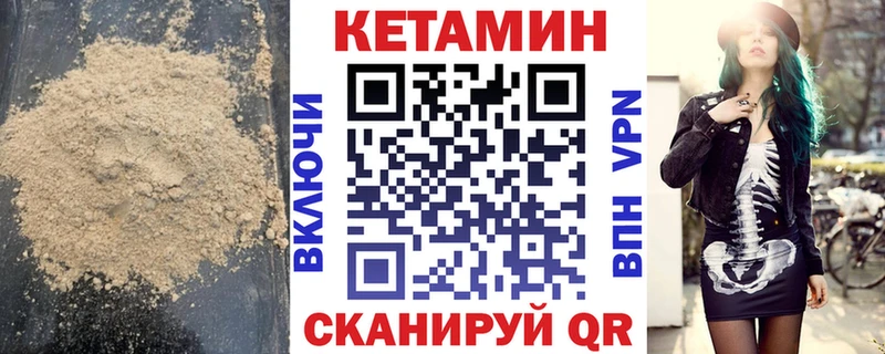 Кетамин VHQ  купить закладку  Вичуга 